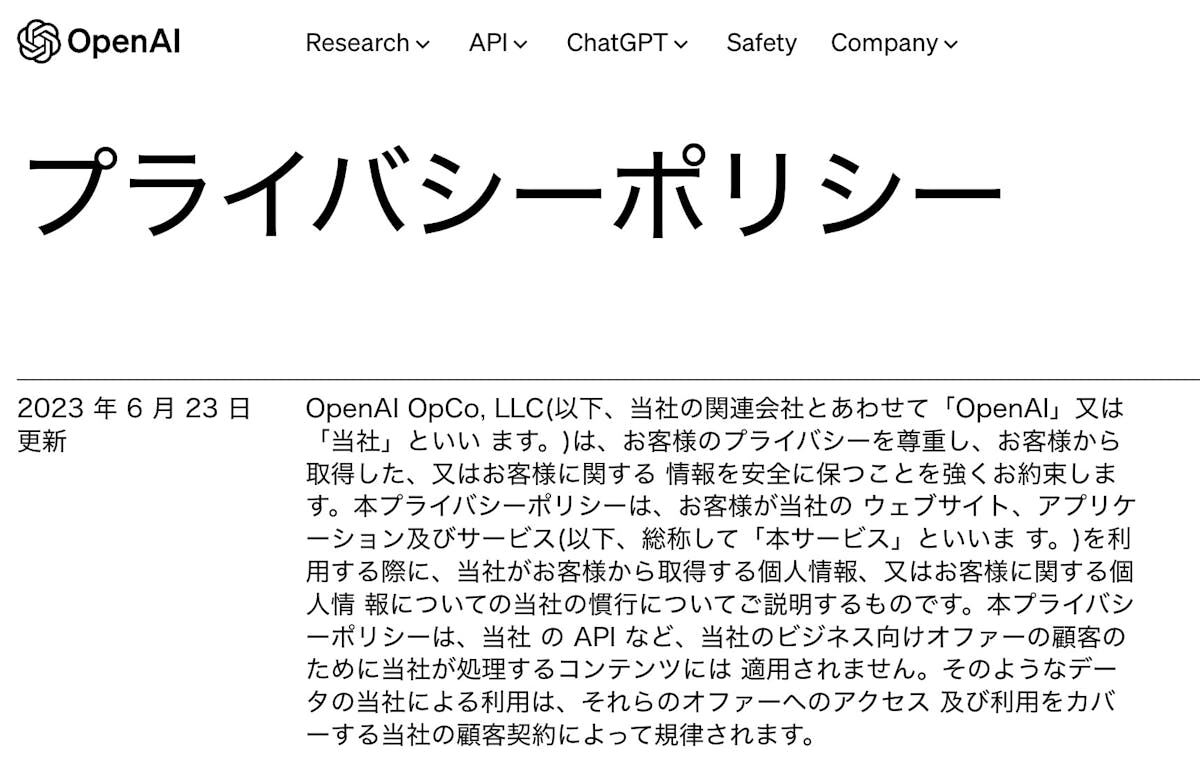 ChatGPT privacy policy japanese